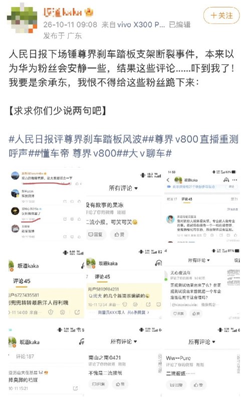 10月11日，《人民日报》发文关注尊界刹车踏板支架断裂事件
