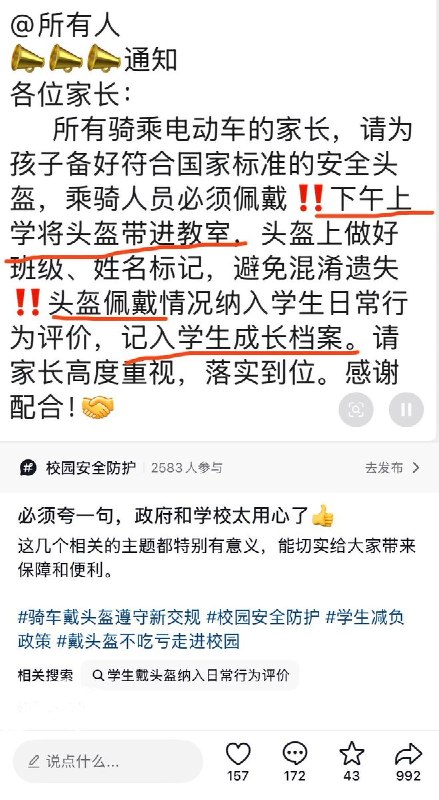 9月16日，有网友发帖称，为配合新规落实，山西永济等地有学校发布通知，要求所有骑乘电动车的家长备好安全头盔，并要求学生将头盔带进教室，头盔上做好班级、姓名标记，且头盔佩戴情况纳入“学生日常行为评价”，记入学生成长档案