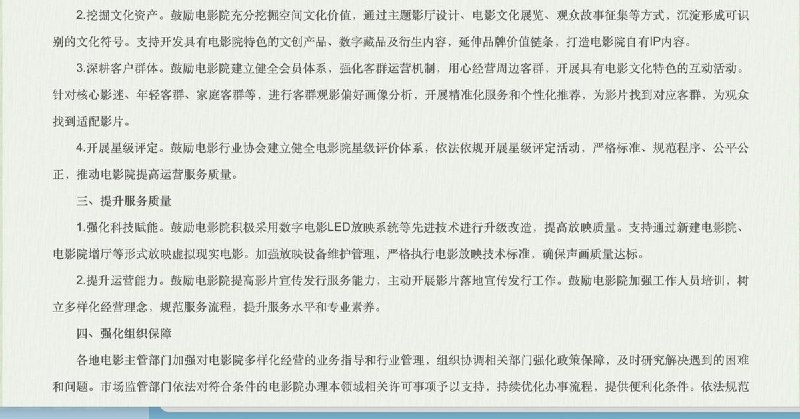 影院可卖咖啡、轻食，官方出台新政鼓励电影院“跨界经营”7月3日，国家电影局、市场监管总局联合印发《关于促进电影院多样化经营繁荣发展电影院文化的通知》，支持电影院拓展经营业态，推动影院由单一观影场所向复合型文化消费空间转型