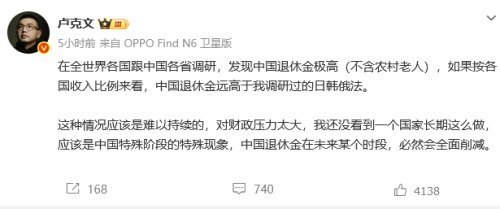 7月27日，卢克文发微博称，他在全球各国调研时发现，中国退休金水平“极高”，但“不含农村老人”
