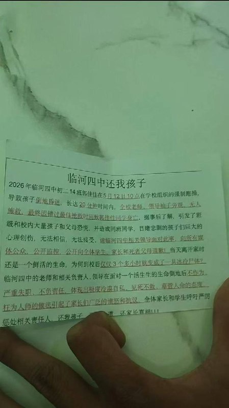 网友投稿:内蒙古巴彦淖尔市临河区第四中学强制学生跑操事件补充材料，学生家长在学校附近拉起横幅并向周围人员发送传单