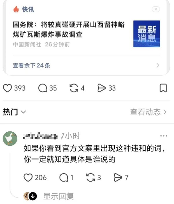 国务院：将较真碰硬开展山西留神峪煤矿瓦斯爆炸事故调查