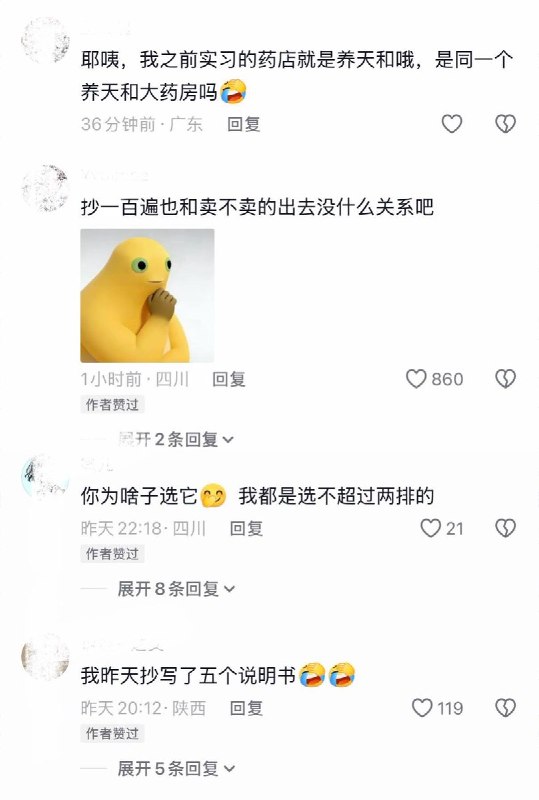 9月4日，贵州一名药店员工发视频吐槽，称因没完成销售业绩被惩罚手抄药品说明书