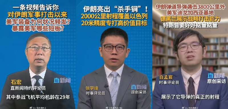 近日，中国的军事专家和评论员们清一色看好伊朗