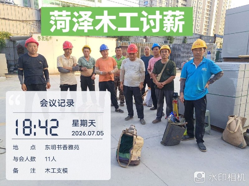7月9日，山东菏泽