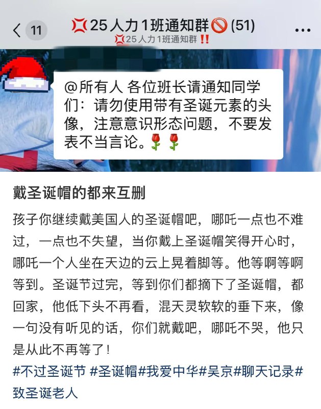 网友对此前学校禁止使用含圣诞元素头像的做法反应强烈，纷纷表达不满与质疑