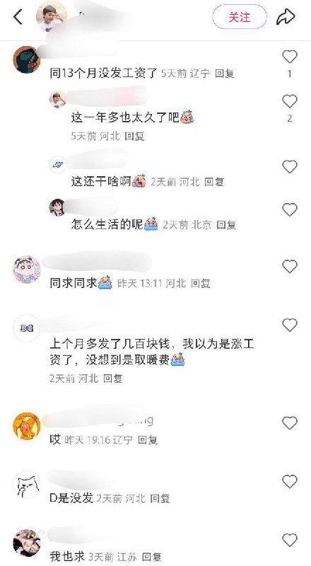 11月17日，河北 一名体制内工作人员吐槽：“快发工资吧，还有我的取暖费