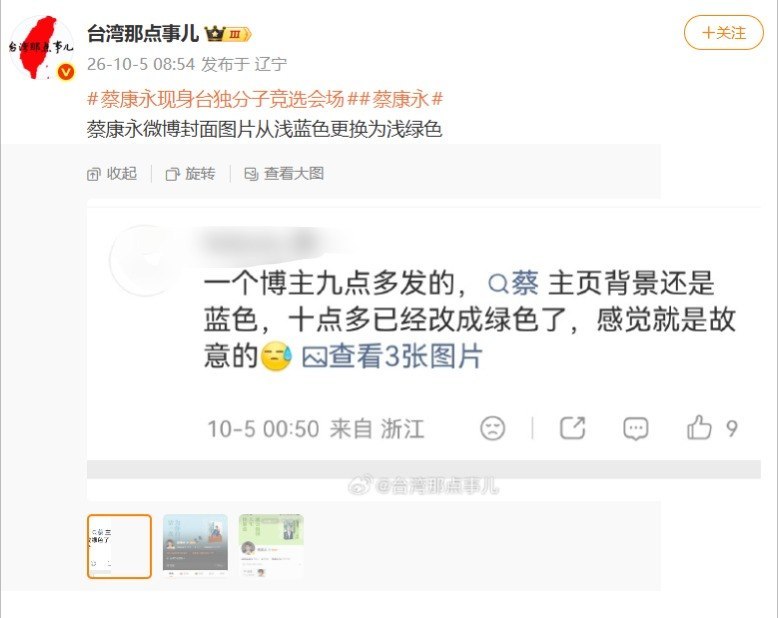 后续：蔡康永微博背景被指由蓝变绿，网友称“不是红就打靶”10月5日，微博网友晒出蔡康永主页对比图，称其封面由浅蓝色换成浅绿色