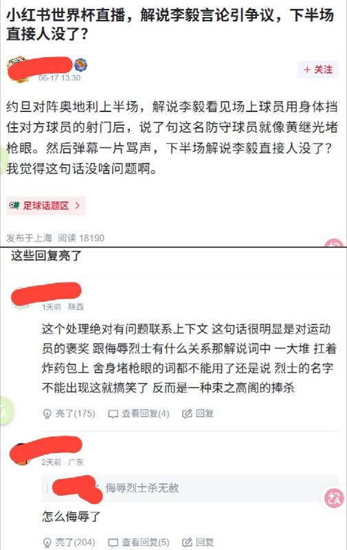 李毅世界杯解说称“黄继光堵枪眼”，疑似引发侮辱英烈争议6 月 17 日，世界杯约旦队进攻时，奥地利球员用身体封堵射门，解说嘉宾李毅随后用“黄继光堵枪眼”来形容这一防守动作，旁边搭档随即打断/接话下半场开始后李毅没有继续出现在该场解说中，疑似被平台临时换下有用户发帖讨论此事，称“解说李毅言论引争议，下半场直接人没了？”评论区有网友认为这是把烈士叙事娱乐化，也有网友认为这只是用于形容运动员舍身封堵，不应被过度上纲十多年前用“黄继光堵枪眼”形容游戏或体育场景并不少见，但2018年《英雄烈士保护法》施行后，类似比喻已很少出现在公开直播中查看原文李毅世界杯解说称“黄继光堵枪眼”，疑似引发侮辱英烈争议6 月 17 日，世界杯约旦队进攻时，奥地利球员用身体封堵射门，解说嘉宾李毅随后用“黄继光堵枪眼”来形容这一防守动作，旁边搭档随即打断/接话下半场开始后李毅没有继续出现在该场解说中，疑似被平台临时换下有用户发帖讨论此事，称“解说李毅言论引争议，下半场直接人没了？”评论区有网友认为这是把烈士叙事娱乐化，也有网友认为这只是用于形容运动员舍身封堵，不应被过度上纲十多年前用“黄继光堵枪眼”形容游戏或体育场景并不少见，但2018年《英雄烈士保护法》施行后，类似比喻已很少出现在公开直播中查看原文