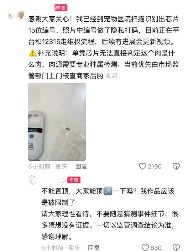 9月13日，重庆一网友发帖称在外卖炸酱面中吃到硬质玻璃封装的异物，随后到宠物医院扫描，成功识别出15位宠物芯片编号