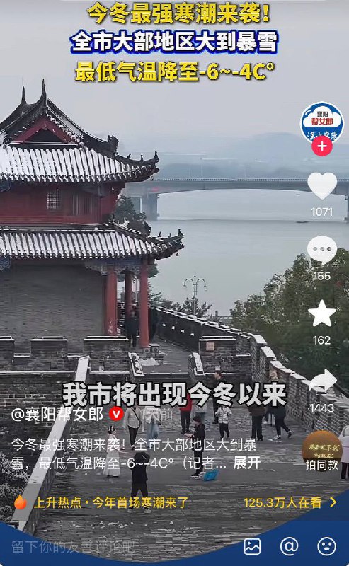 网友投稿：1月18日，湖北省襄阳市即将迎来暴雪，但襄阳汽车职业技术学院坚持全年级学生补课，许多学生对补课不满，周围高校早已在一月中旬放假，经过后来调整，学校决定从一月12日补课到1月23日（原定二月一日），期间可能遭遇暴雪，目前没有任何停课通知