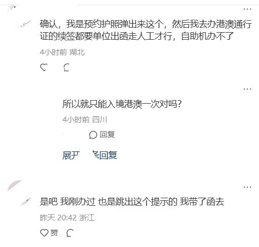 9月17日，一事业单位网友发帖称，自己并非公务员，却在预约办理出入境证件时看到弹窗，要求携带单位人事部门出具的《关于同意XXX申办出入境证件的函》