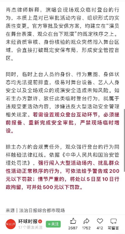 “没报批不能上来”这句话报批了吗10月3日，王心凌在黑龙江哈尔滨的群星演唱会上的“没报批不能上台”引发网友讨论