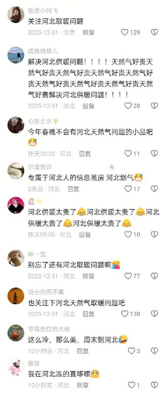 12月11日，一名博主发布了一段河“这么近那么美，周末到河北”的宣传视频
