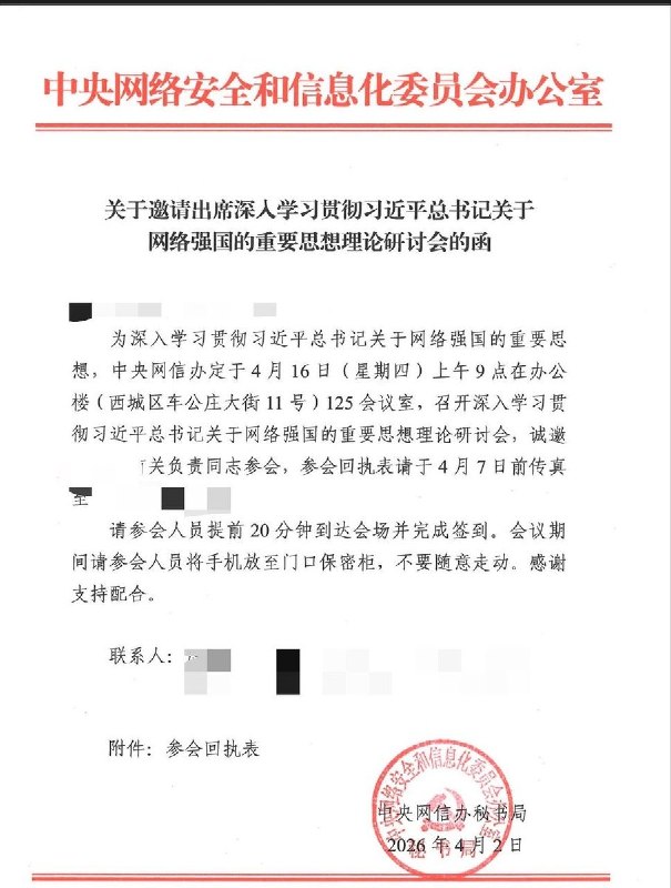 网友投稿:中央网信办内部文件查看原文