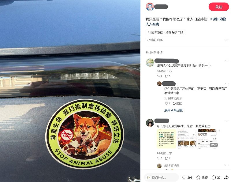 【揭阳虐狗事件】有网民展示以“旺旺”为主题的涂鸦、车贴