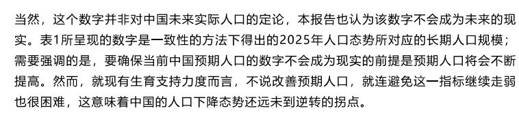 育娲报告：中国“预期人口”十年下降75%，现有生育支持连止跌都难10月13日，育娲人口智库发布《世界预期人口报告2026》称，中国“预期人口”指标由2016年的10.70亿降至2025年的2.64亿，下降75.3%，按报告的计算方法，已低于美国的2.85亿