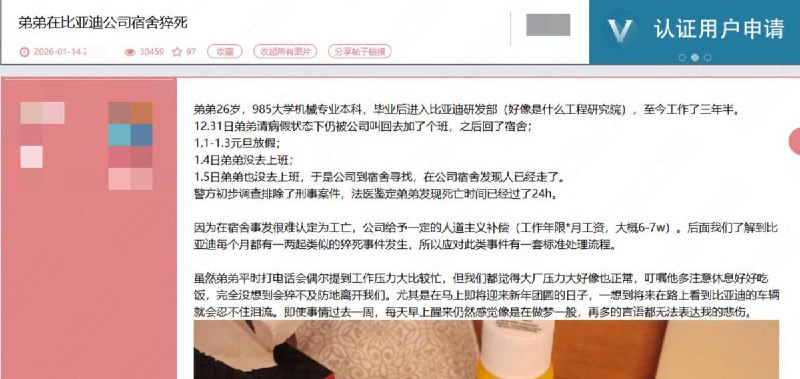 近日，26岁 985 机械本科生，在比亚迪加班回宿舍后猝死，公司仅仅赔偿 6-7万人民币，比亚迪几乎每个月都有员工猝死查看原文