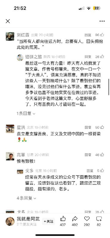近日，演员袁立在社交平台谈及“为何不移民”