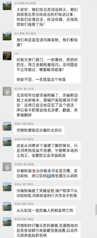 5月14日，特朗普访华期间，全国各省的河南村镇银行储户们又一次奔赴北京，到国家金融监管总局、最高人民检察院、中国人民银行、北京金融法院交材料，要求河南政府、河南银行归还存款