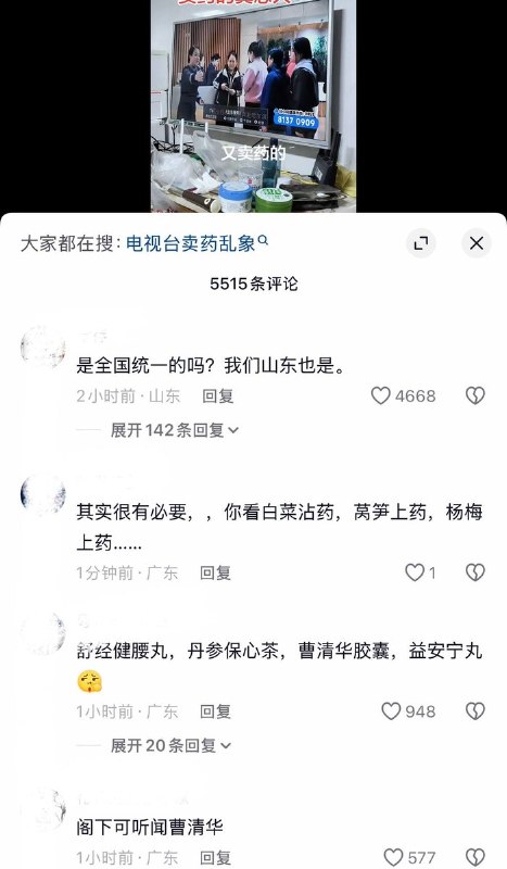 9月5日，一黑龙江网友发视频吐槽地方电视台“被卖药广告包揽”，连续切换多个频道均在播放各种医药、保健品或扫码领福利的营销广告，最终仅少儿频道在正常播放动画节目