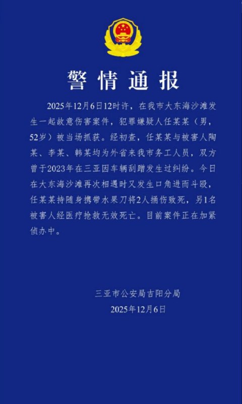 12月6日，海南三亚