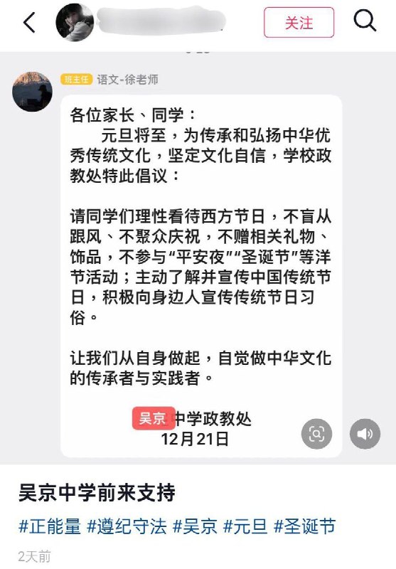 除广州外，广东、陕西、河北等地也出现类似通知，要求学校禁止圣诞节等“洋节日”查看原文📝 引用推文:12月23日，广州，有关方面召开紧急会议，要求学校禁止过圣诞节等“洋节日”，发现学生这类言行，要立即制止