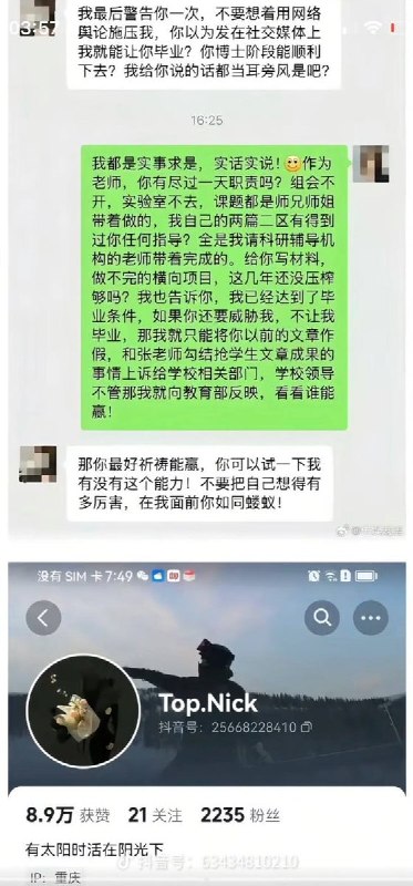 “在我面前你如同蝼蚁”近日，重庆某高校博士生在网上曝光了其导师对他的压榨和威胁，“不要把自己想得有多厉害，在我面前你如同蝼蚁！”查看原文📝 引用推文:“​这让我头一回头意识到，我不必自己一个人解决所有问题
