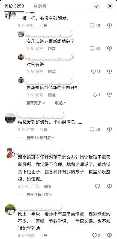 近日，网友“托尼的日记”发布了一则短视频，反映中国小学教育乱象：学生成为部分不良老师的“人质”，随时可能面临老师的区别对待；家长害怕孩子被针对而不敢投诉和正面对抗，导致学生和家长压力过大；家长还要承担繁重的额外家庭辅导任务以配合老师教学进度……最终这些不良老师通过加压学生和家长取得较好的班级考试成绩，得到升职机会