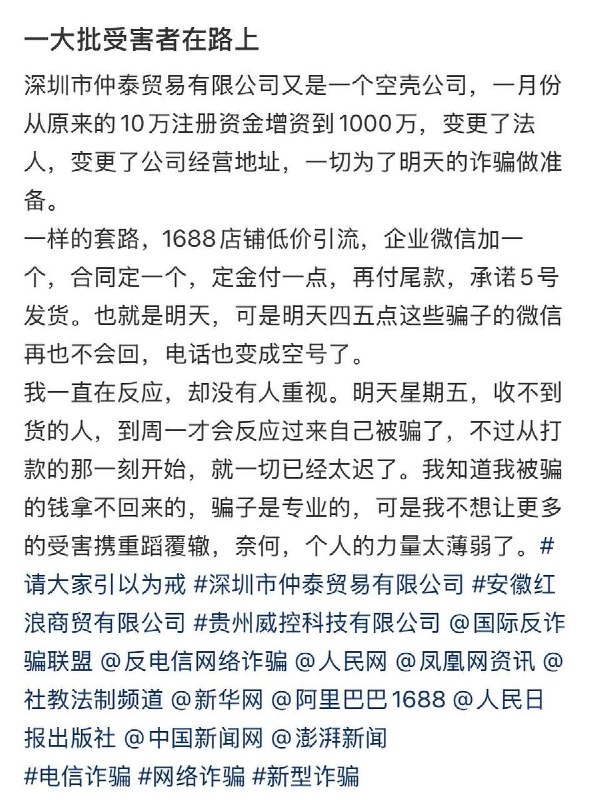 6月7日，一名网友发文维权称，部分1688平台商户通过购买空壳公司后，以明显低于市场价的商品吸引客户下单，导致其遭受经济损失