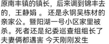 网传张家港最贵小区巡视组官员遭灭门3月18日，网传张家港暨阳湖一号小区内发生一起命案