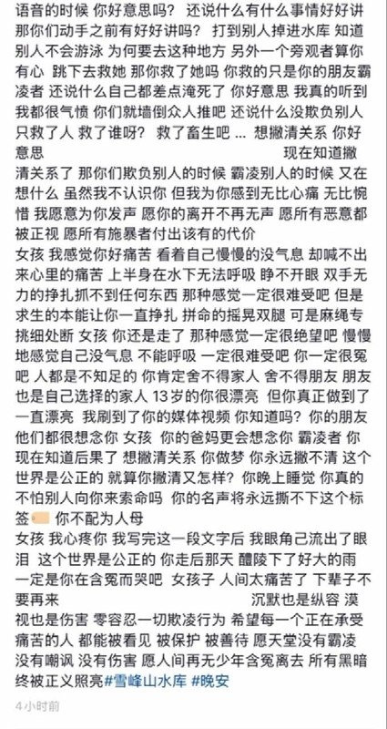 7月29日，有网友在网络平台为被霸凌致死的13岁女孩发声，呼吁关注事件调查进展，并要求查明事实真相