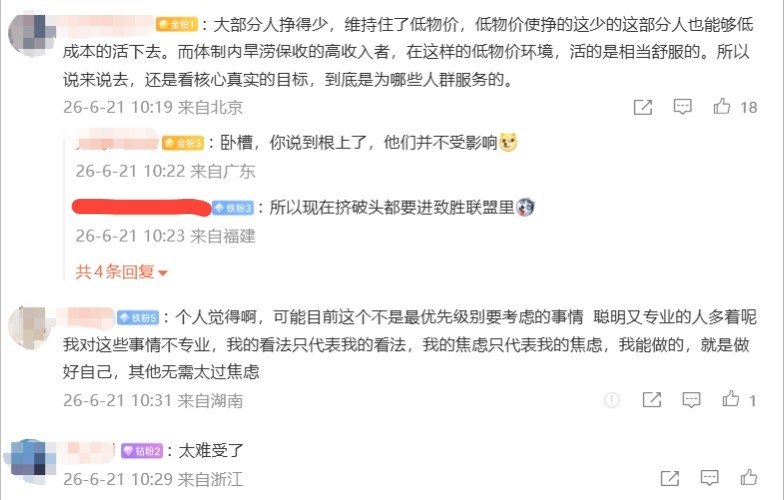 微博讨论人口与就业压力的帖子发出后遭删除6月21日，微博一账号转发经济学家李迅雷文章《中国人口往哪里去》，文中提到“2012年工业就业人口达2.32亿，至2024年降至2.13亿”“规模以上工业企业平均用工人数较2022年减少260万人”等数据，并认为若过度重视工业端和产业补贴，而忽视服务业及居民需求端投资，可能导致需求萎缩、行业内卷和就业机会减少