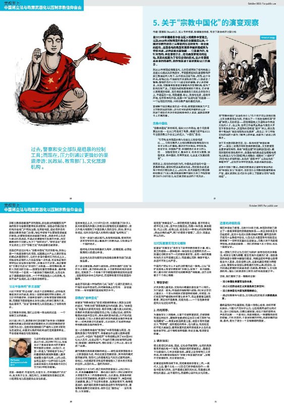 在第四部分中，报告通过人权律师方县桂（Daniel Fang）的亲身证词，集中呈现了临汾圣约家园教会案的全过程，并以此作为观察中国宗教案件司法运作方式的典型案例