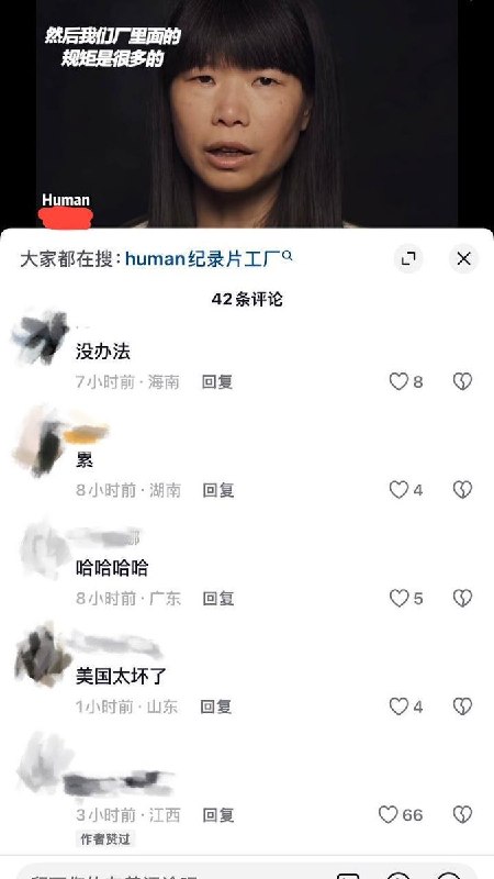 8月31日，一段记录底层流水线工人真实生存状态的访谈视频在网络上引发热议