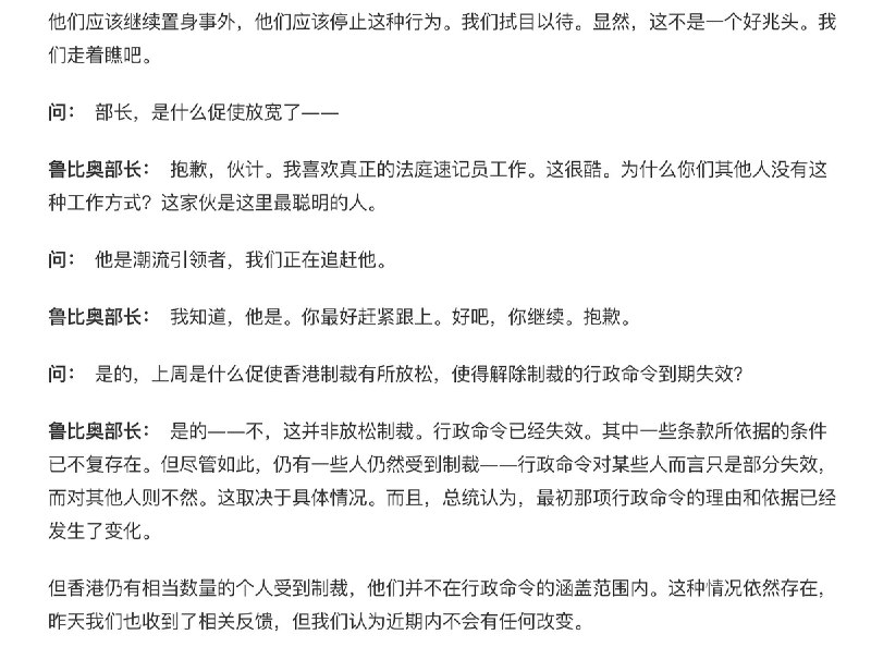 鲁比奥：美国对39名中港官员制裁措施维持不变7月23日，美国国务卿鲁比奥在马尼拉东盟外长会议期间表示，尽管涉港国家紧急状态令上周届满失效，对39名中国大陆及香港官员的制裁措施仍维持不变，”近期不会有任何改变