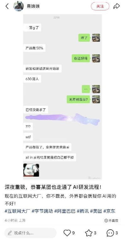 “在持续半年的外卖大战后，网传美团开启新一轮裁员