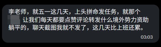 一位被要求承担网评任务的公务员投稿：查看原文📝 引用推文:“躺平危害国家安全”4月28日，中国国安部发布“重磅”内容，将近年来在抖音，快手上爆火的“躺平”系主播，定性为被境外势力支持的群体