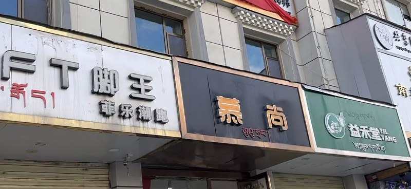 今年两会通过的新的《民族团结法》规定了，要求汉语必须在位置和顺序上突出