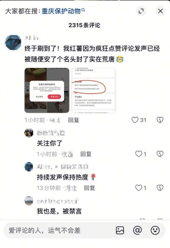6月10日，有网友因为声援“重庆山姆打包哥虐狗”，导致小红书账号被封禁，甚至锁定了设备还有网友同样被平台禁言查看原文6月10日，有网友因为声援“重庆山姆打包哥虐狗”，导致小红书账号被封禁，甚至锁定了设备还有网友同样被平台禁言查看原文