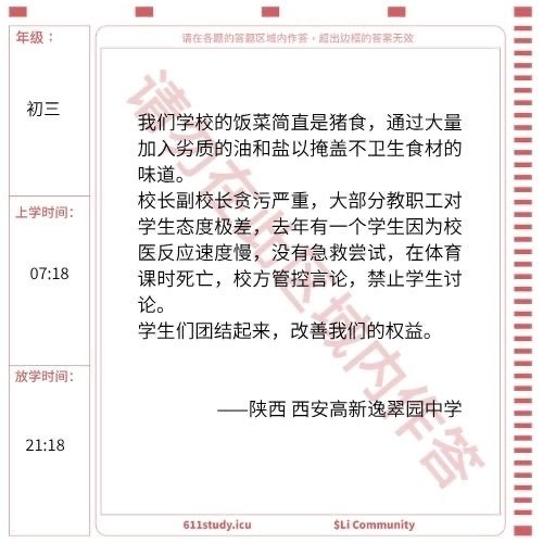我们学校的饭菜简直是猪食，通过大量加入劣质的油和盐以掩盖不卫生食材的味道
