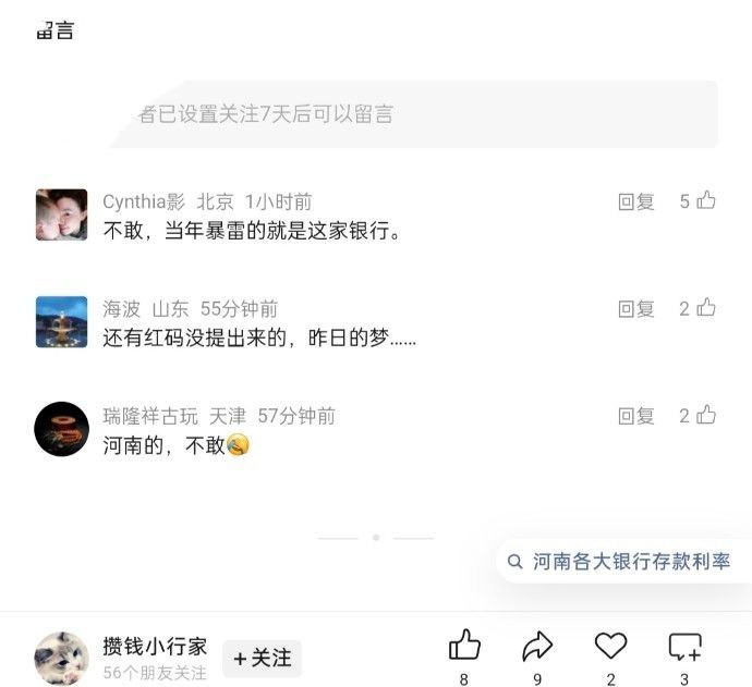 网友投稿：，1月28日，河南禹州新民生村镇银行再次通过外省的资金中介，以高息为诱饵，跨省高息揽储，每存1万元就返利20元