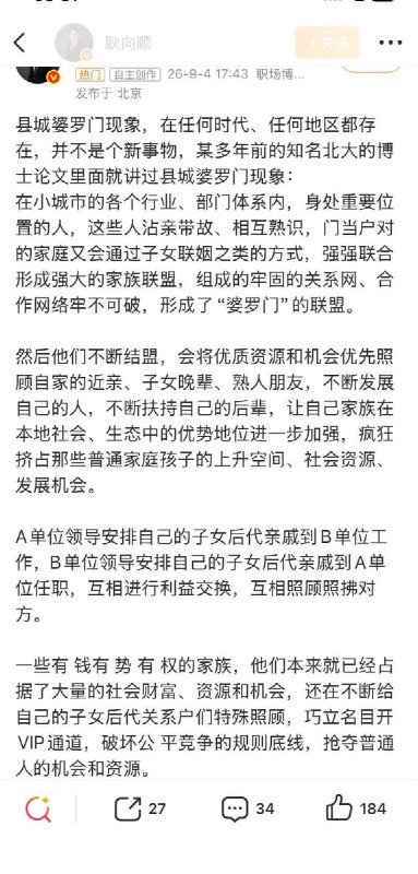 县城婆罗门的好日子真的到头了吗？近日，保定一高中家长在班级群内亮出自己体制内官员身份，求学校特殊关照自己孩子，此事被媒体曝光，该官员受到官方通报和处理，引发了网友对县城婆罗门是否还有好日子的讨论