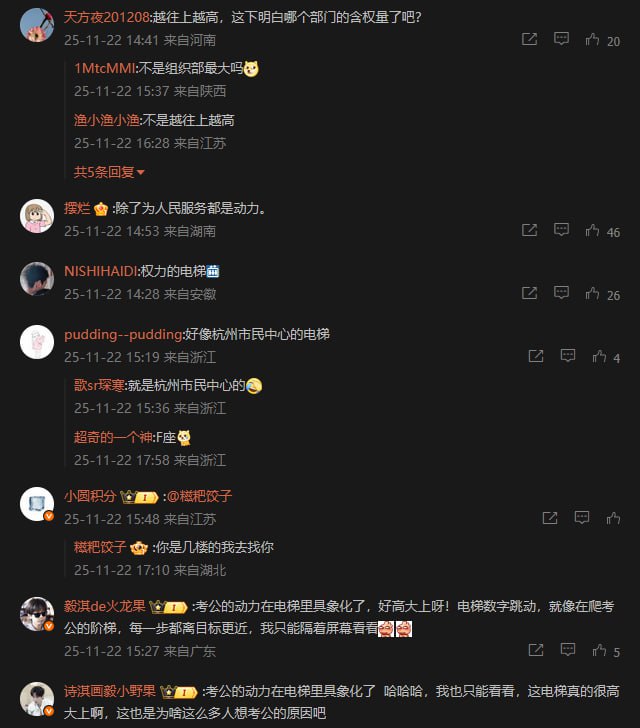 近期，一段网络视频《考公的动力在电梯里具象化了》走红，视频中的政府办公楼电梯，将科层体系的权力结构以最直观的方式分阶级展示出来：从上至下依次是时为办公厅，市纪检委，组织部等