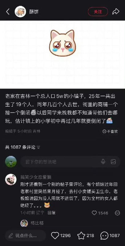3月6日，一名吉林网友说：老家在吉林一个总人口5w的小镇子，25年一共出生了19个人，同年几百个人去世，街里的商铺一个接一个倒闭，以后同学来找我都不知道带他们去哪玩，估计镇上的小学初中再过几年就要倒闭了