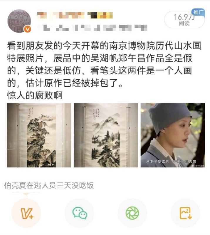还有网友发现，2022年1月开幕的南京博物院的“历代山水画特展”，展品中的吴湖帆、郑午昌的作品全非真迹，且为低仿品，看笔头这两件是一个人画的，原作可能已被调包查看原文📝 引用推文:“南京博物院疑似私自贩卖1960年代左右庞家捐赠的藏品”查看引用原文