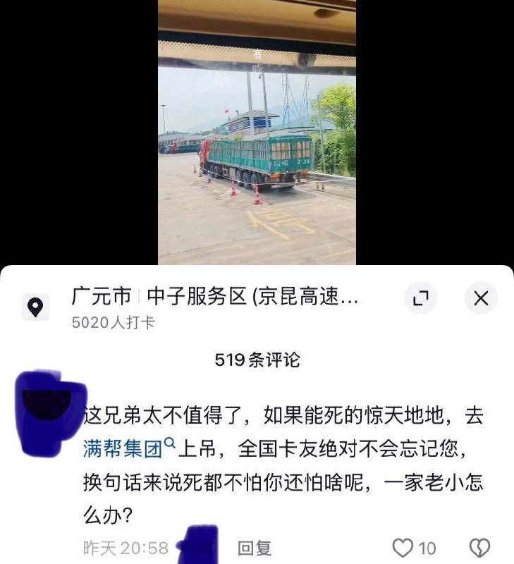 近日，京昆高速四川广元中子服务区，一货车司机轻生