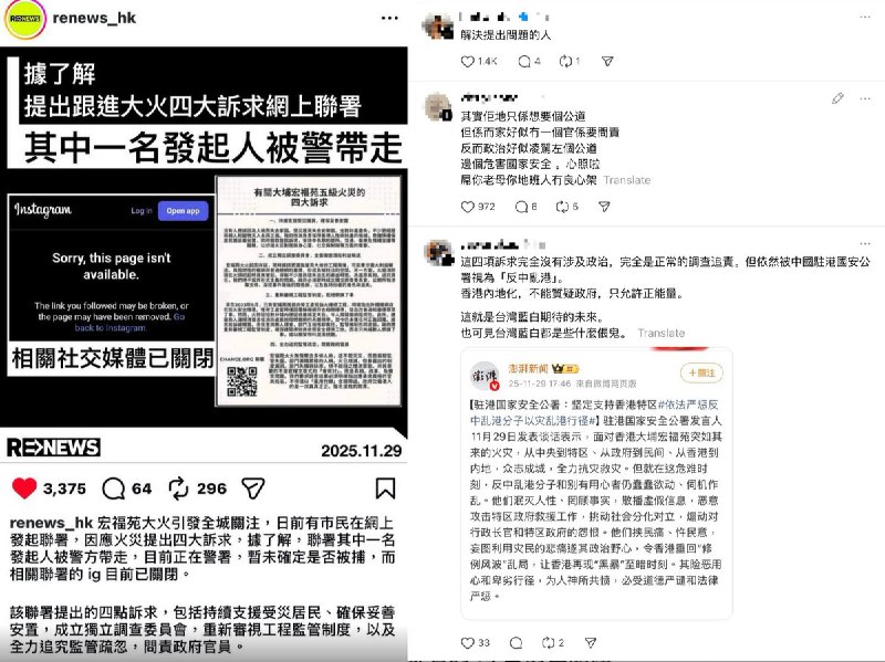 11月28日晚，“大埔宏福苑火灾关注组”提出“有关香港火灾的四大诉求”，并在大埔墟站附近派发传单，并发起联署