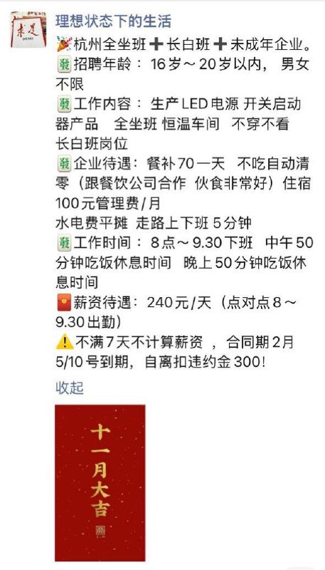 网友投稿：杭州英飞特电子公司竟公然发布招聘未成年人的信息，专招16-20岁工人，每天强制劳动长达13个多小时，这简直是将稚嫩的青少年彻底当作廉价“牛马”肆意驱使