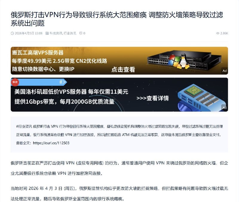 “俄罗斯打击VPN，导致银行系统大范围瘫痪